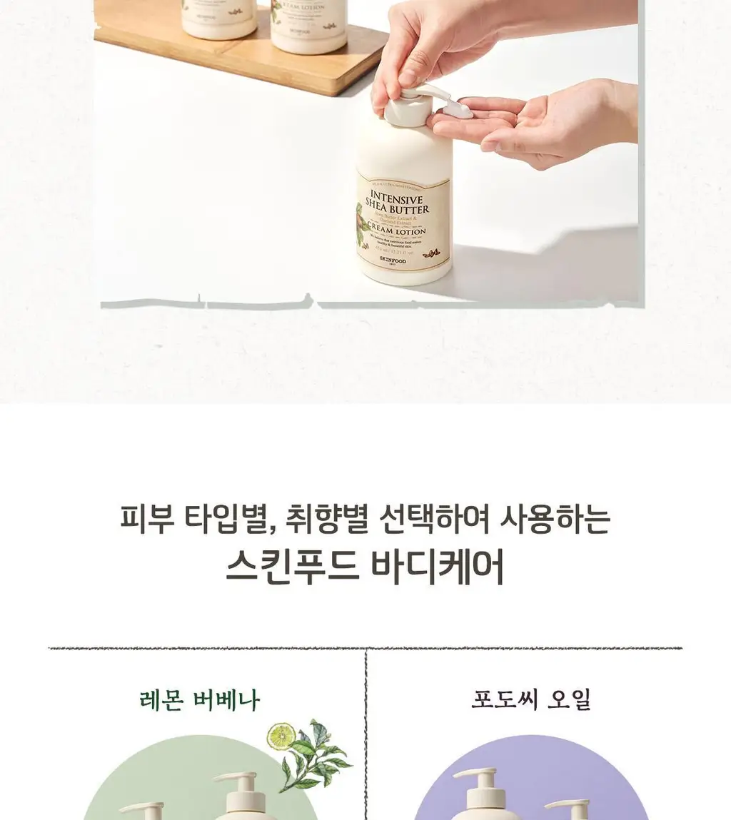 [순둥보습] 스킨푸드 인텐시브 시어버터 크림 워시 450ml 상세페이지 8